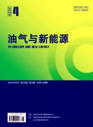 油气与新能源