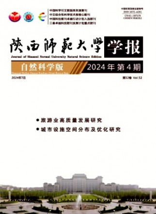 陕西师范大学学报·自然科学版