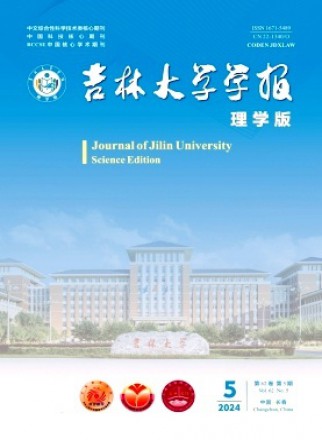 吉林大学学报·理学版