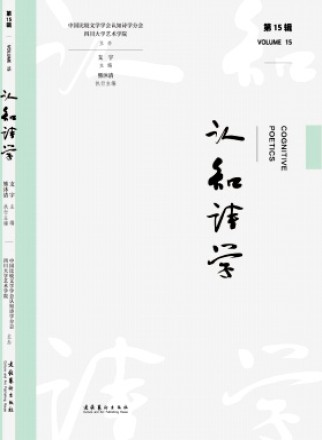 认知诗学
