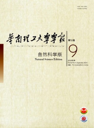 华南理工大学学报·自然科学版
