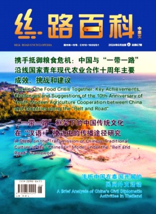 丝路百科