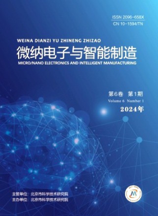 微纳电子与智能制造