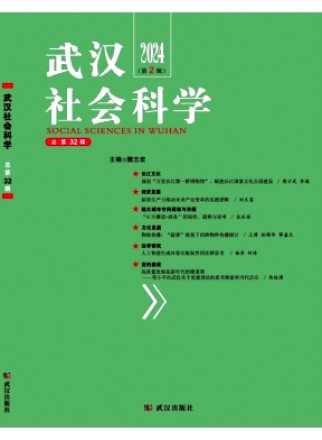 武汉社会科学
