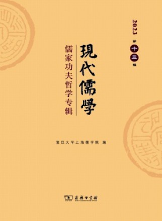 现代儒学