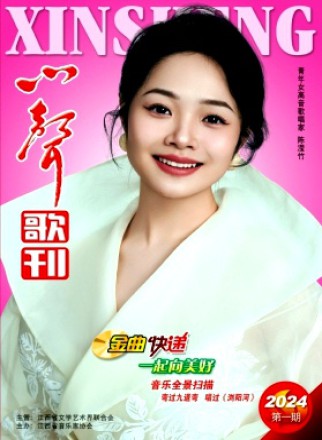 心声歌刊