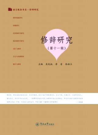 修辞研究
