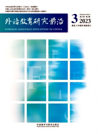 外语教育研究前沿