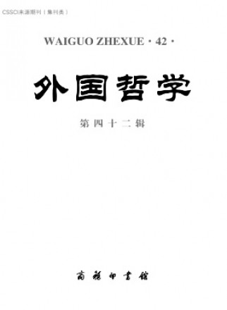外国哲学