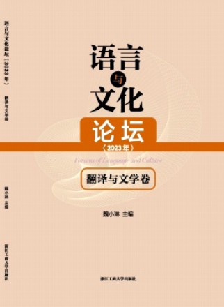语言与文化论坛