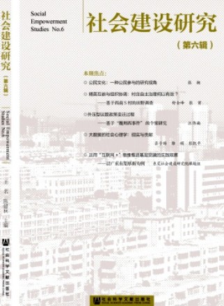 社会建设研究