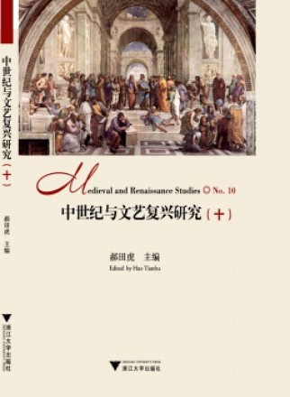 中世纪与文艺复兴研究