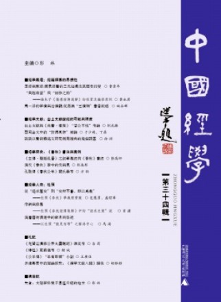 中国经学