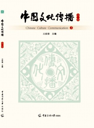中国文化传播