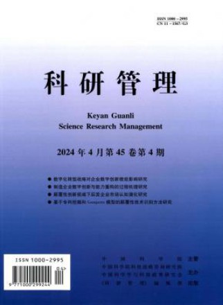 科研管理