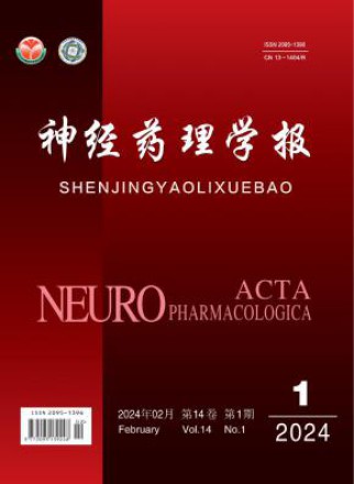 神经药理学报