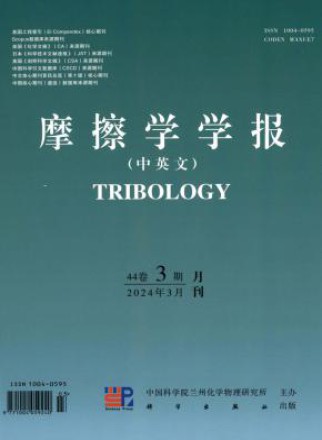 摩擦学学报