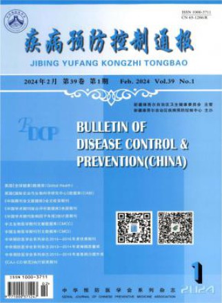 疾病预防控制通报