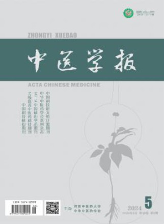 中医学报