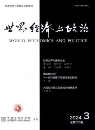 世界经济与政治