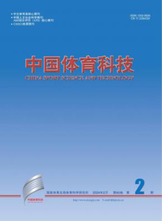 中国体育科技