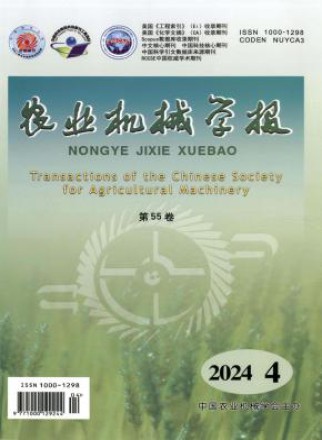 农业机械学报