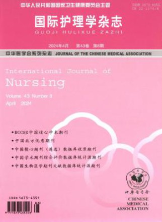 国际护理学