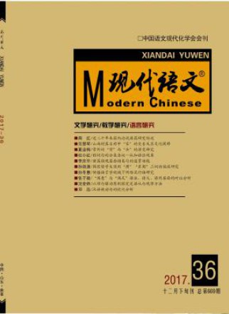 现代语文