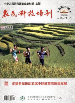 农民科技培训
