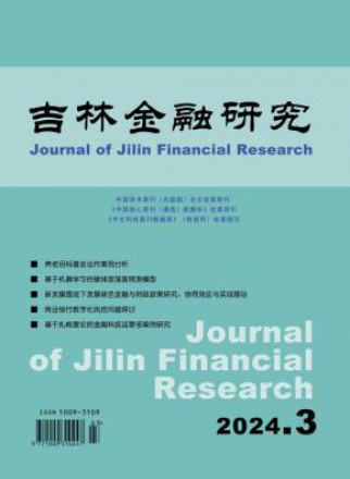 吉林金融研究