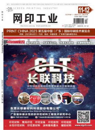网印工业