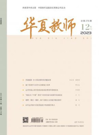 华夏教师
