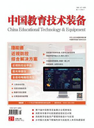 中国教育技术装备