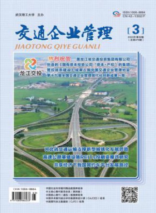 交通企业管理