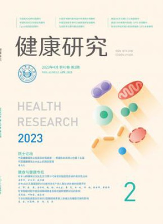 健康研究