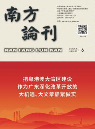 南方论刊