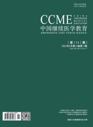 中国继续医学教育