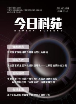 今日科苑