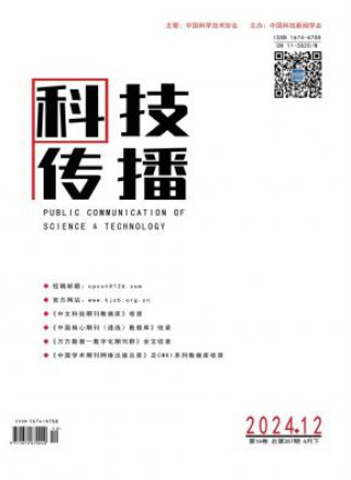 科技传播
