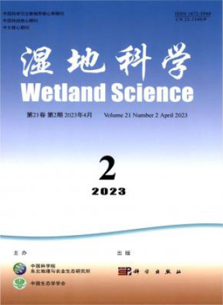 湿地科学