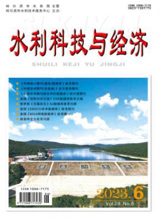 水利科技与经济