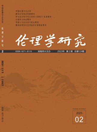 伦理学研究