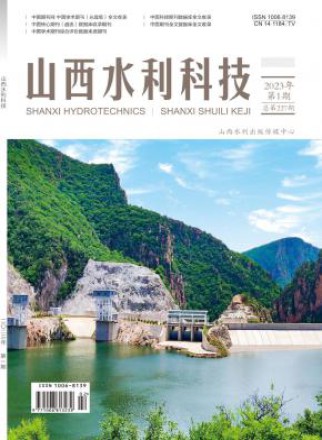 山西水利科技