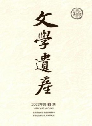 文学遗产