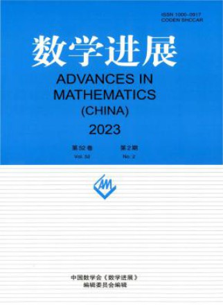 数学进展