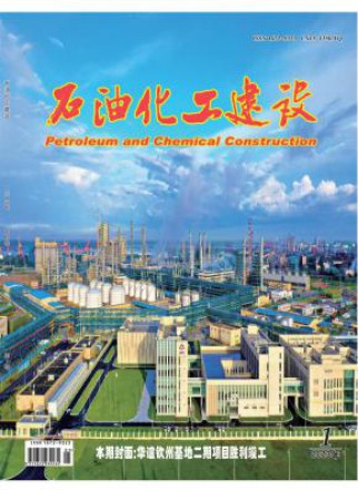 石油化工建设