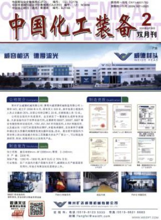 中国化工装备