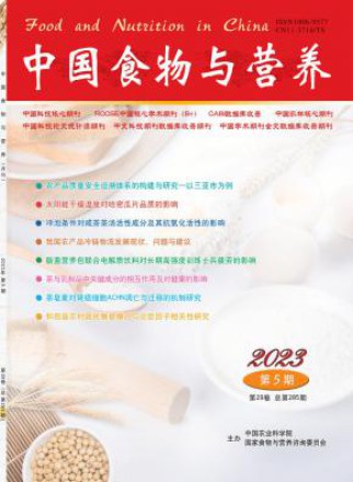 中国食物与营养