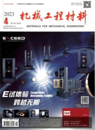 机械工程材料