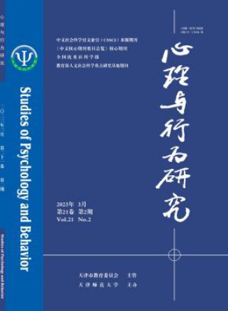 心理与行为研究